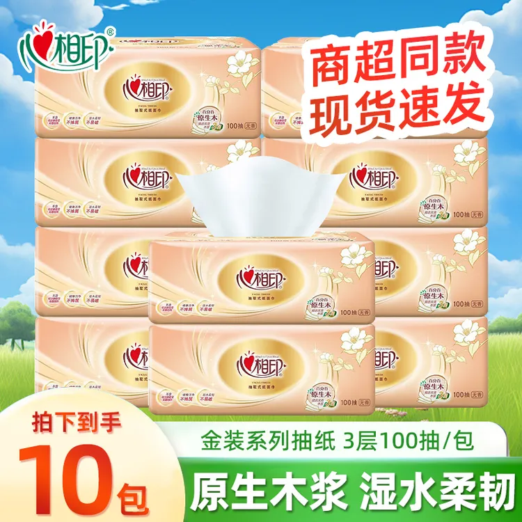 【10包】优选系列100抽3层塑装纸面巾S码家用抽纸面巾纸