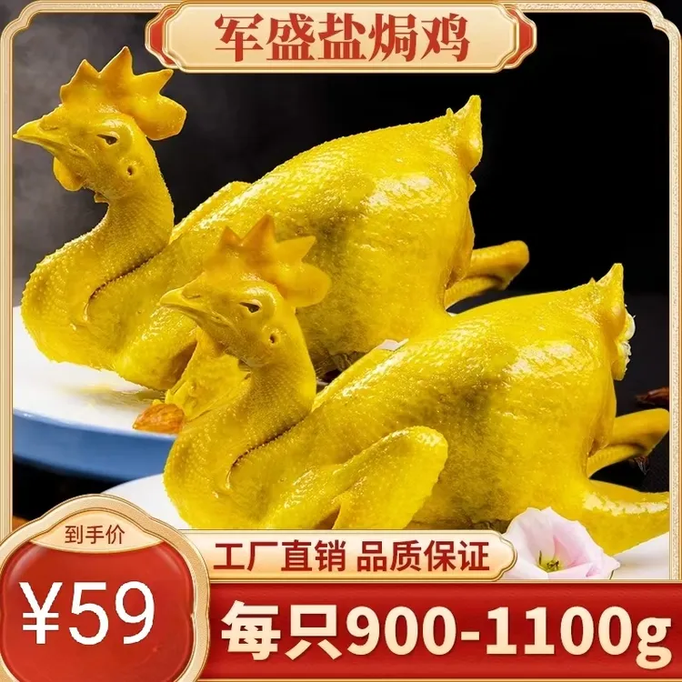 盐焗鸡鲜香美味老母鸡活鸡现杀现做真空熟食冷链发货