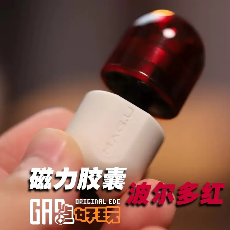 磁悬浮胶囊edc正版