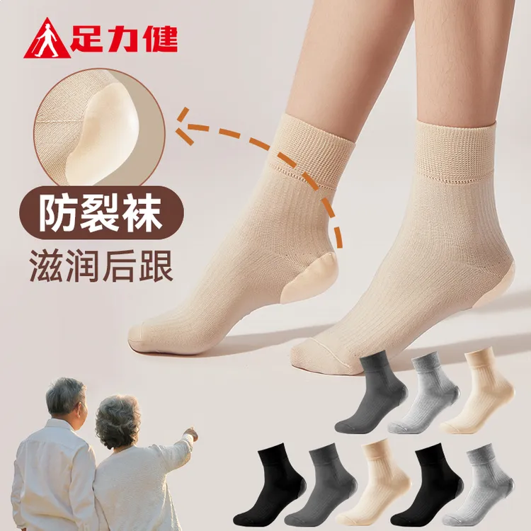 足力健防裂袜中筒中老年人防干裂运动袜防臭秋季抗菌透气筒袜男女