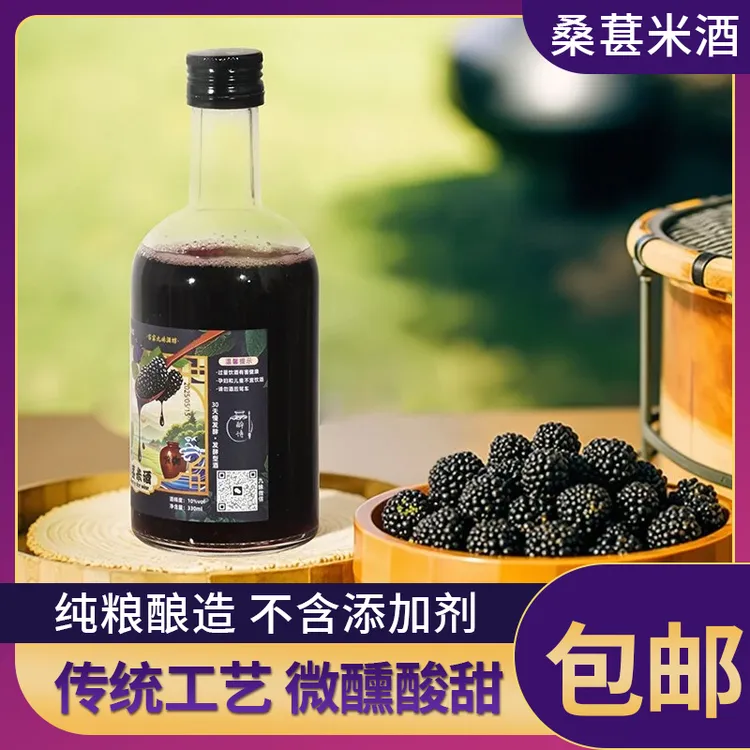 客家九妹桑葚米酒10度微醺酸甜口330毫升二瓶糯米酒