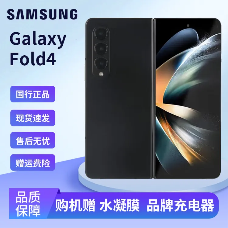 准新品 Samsung/三星 Fold4 国行正品 大折叠 高端智能 5G手机