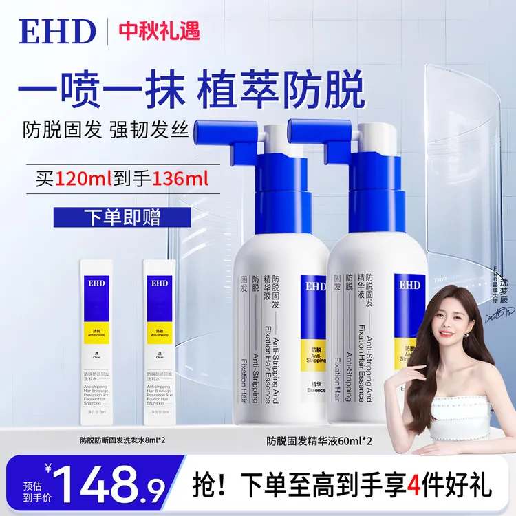 【EHD防脱固发精华液】防脱护发滋养柔顺修护养发养护精油固发秀发