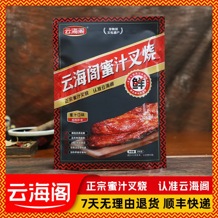 云海阁蜜汁叉烧王广东烧腊熟食正宗广式叉烧熟食加热即食买2送1