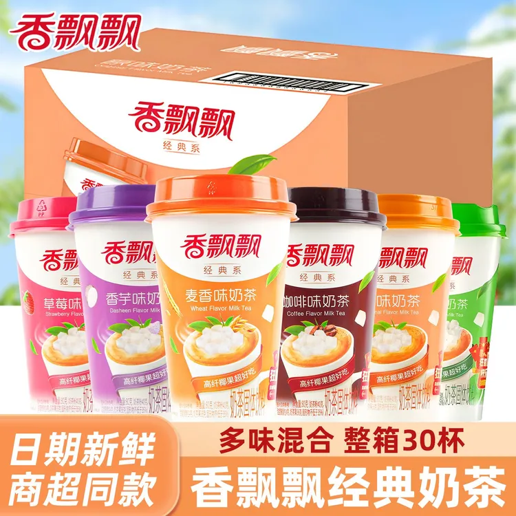 香飘飘奶茶30杯装整箱经典香芋麦香原味冲泡冲饮速溶奶茶批发饮品