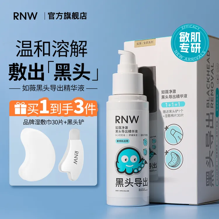 rnw黑头水导出液控油温和去黑头粉刺全脸深层清洁收敛毛孔水ak2