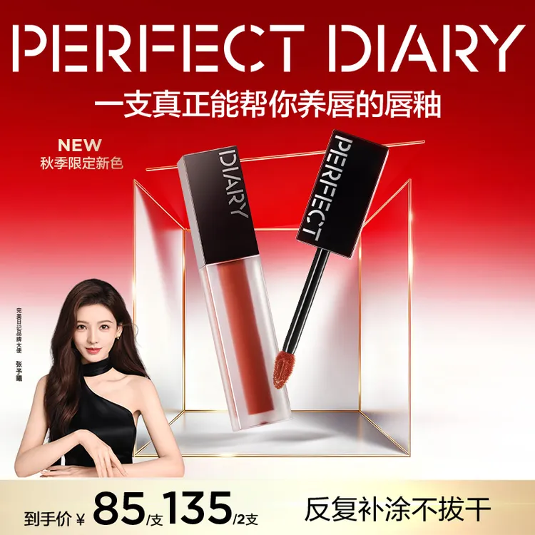 【张予曦同款】完美日记仿生膜精华唇釉淡唇纹显白哑滋润口红流光风