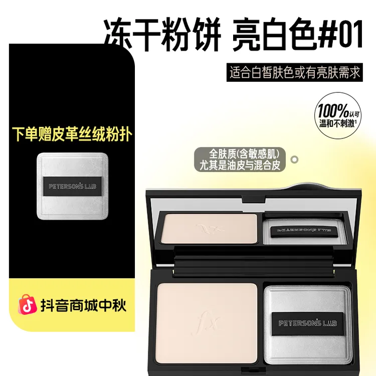 毕生之研冻干粉饼持久定妆控油散粉透明清透磨皮补妆油皮蜜粉DBG