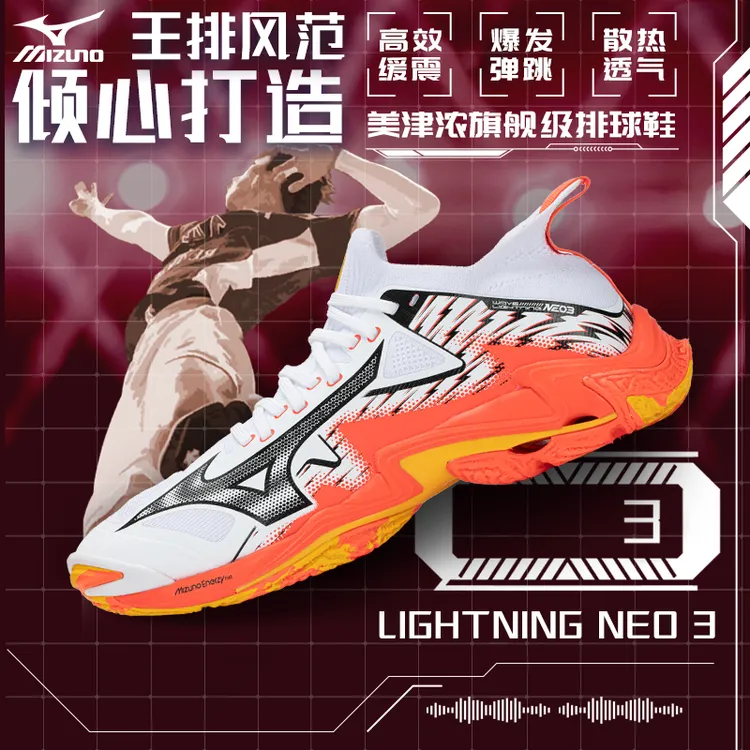 Mizuno/美津浓高端排球鞋LIGHTNING NEO 3比赛训练中帮耐磨轻便