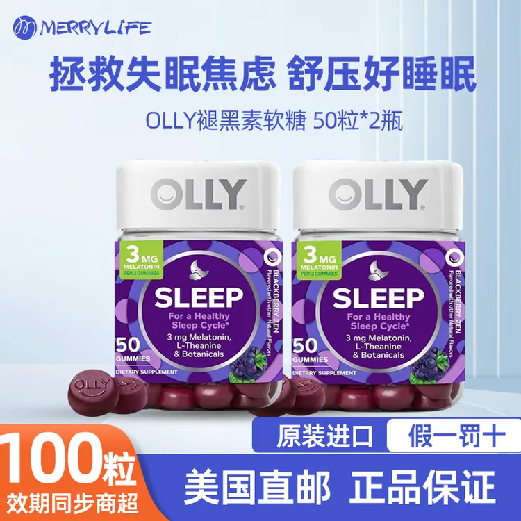美国进口OLLY褪黑素软糖助眠安瓶松果体成人学生3mg睡眠记忆
