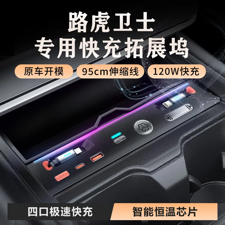 适用路虎卫士90 110 130拓展坞车载中控充电器快充伸缩线香薰配件