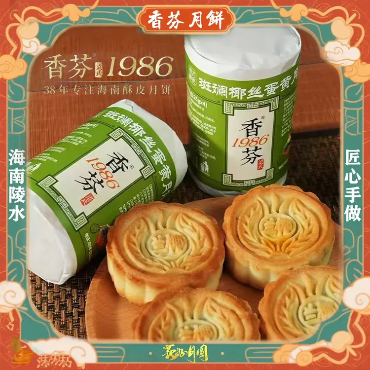 海南陵水香芬月饼/琼式酥皮/手作酥香/多种口味好吃畅销/顺丰京东