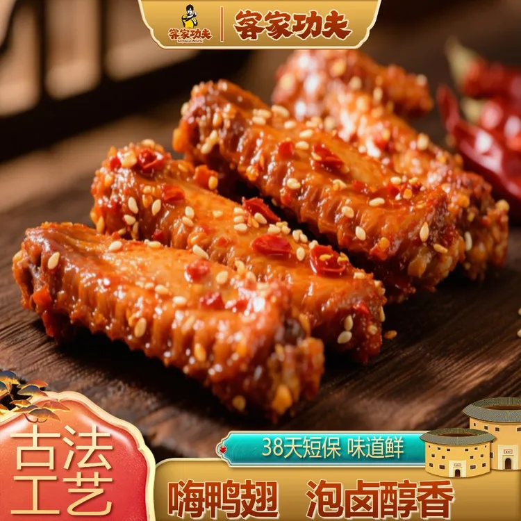 【客家功夫】短保38天嗨鸭翅追剧解馋麻辣卤味开袋即食小零食