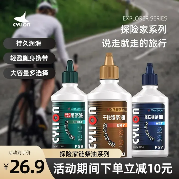 自行车链条油公路自行车骑行必备用品链条清洗剂自行车链条润滑油