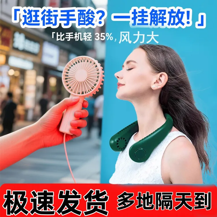 挂脖风扇无叶款露营徒步专用不卷发三档可调学生党夜市摆摊