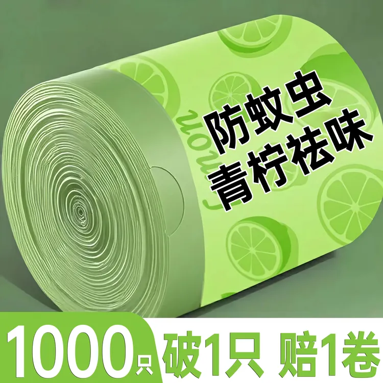【免撕艾草香氛】垃圾袋印花抽绳手提式家用艾大号加厚塑料袋厨房