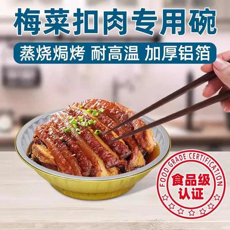 梅菜扣肉专用碗粉蒸肉锡纸盒耐高温一次性铝箔蒸碗八宝饭锡纸碗