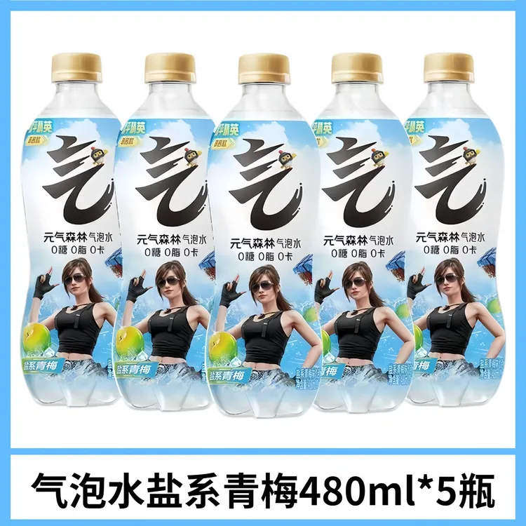 【夏日之约专属】元气森林气泡水480ml*5瓶装盐系青梅味清爽饮料
