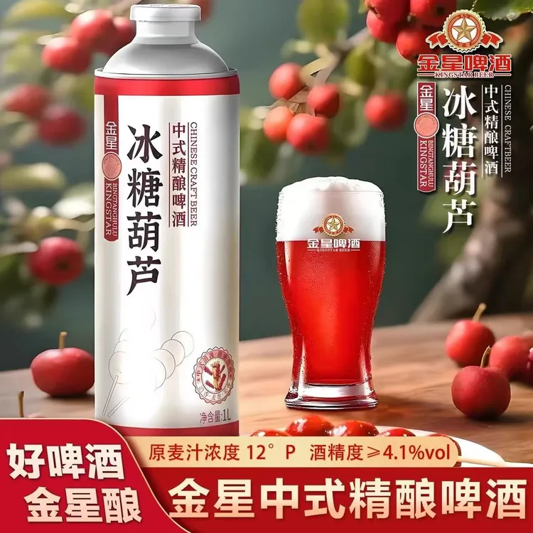 正品金星冰糖葫芦啤酒中式精酿啤酒网红啤酒微醺果酒果啤1L装瓶装