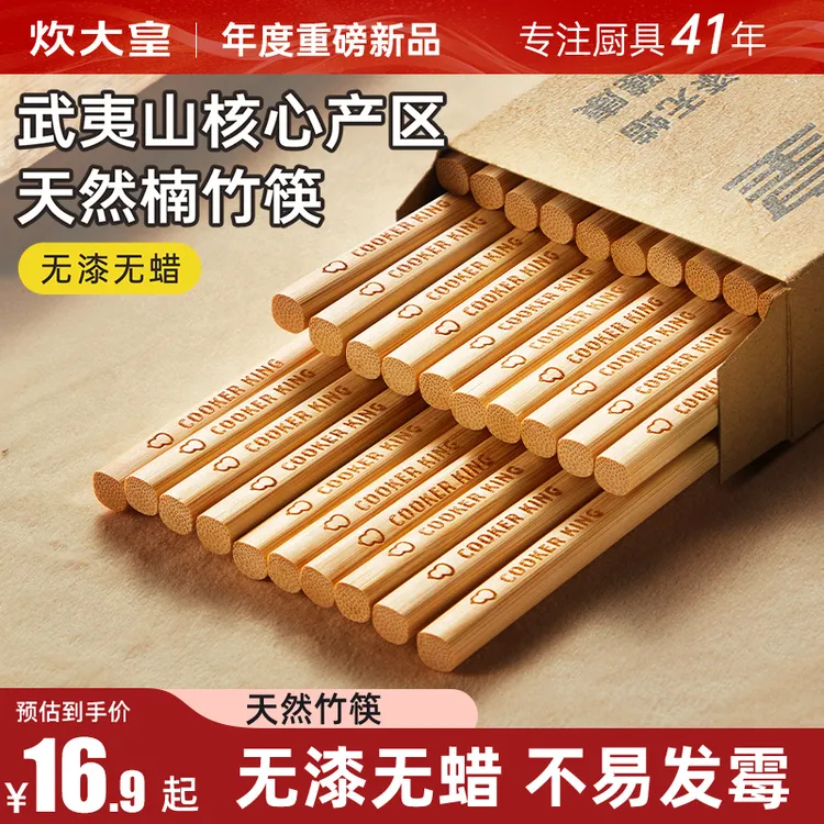 炊大皇筷子家用防霉防滑抗菌2025年最新款纯天然全竹高档楠竹筷子