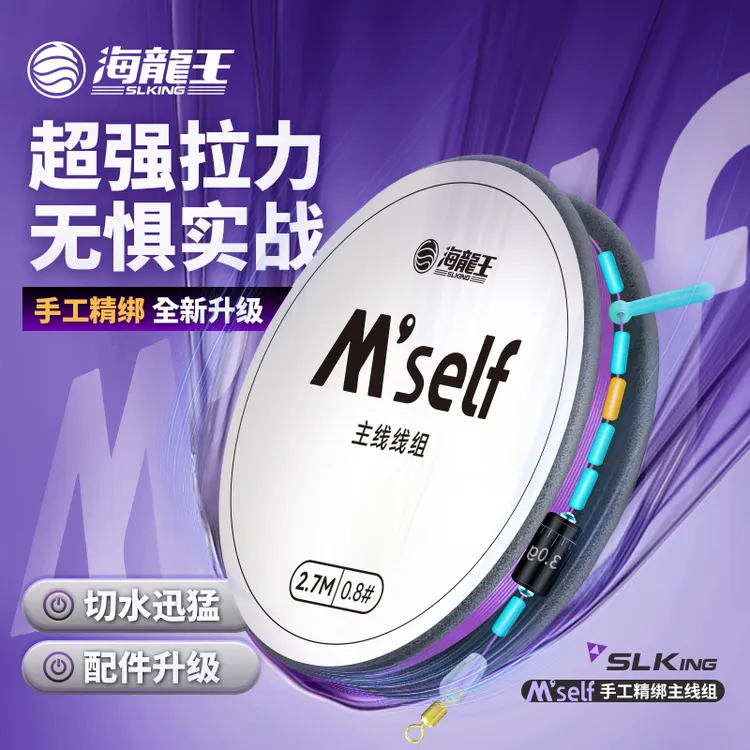 海龙王【M’self 线组 3卷】成品手工精绑双色鱼线主线套装耐磨原丝