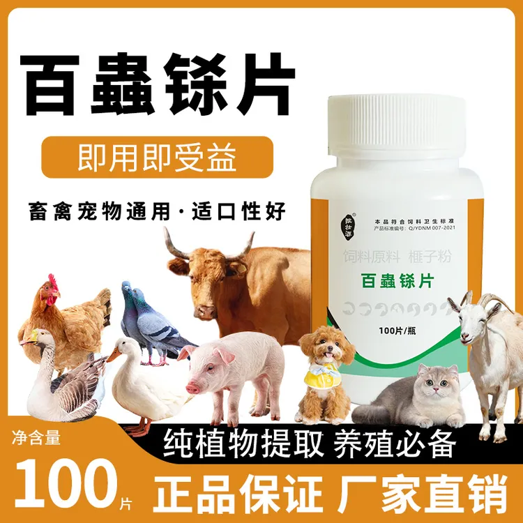 百蟲铩片添加剂斗鸡鸽子猫狗兔子宠物专用体内外驱蟲打蟲