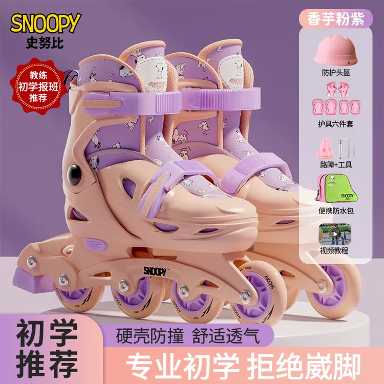 【史努比】轮滑鞋儿童3-12岁初学者男女童专业成人滑冰旱冰鞋溜冰鞋
