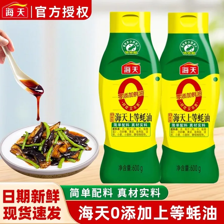 海天0添加上等蚝油600g家用瓶装提鲜增味健康零添加蚝油厨房调料