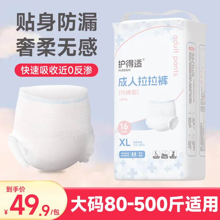 护得适成人拉拉裤特大号安睡裤老年人产妇尿裤绵柔成人大码纸尿裤