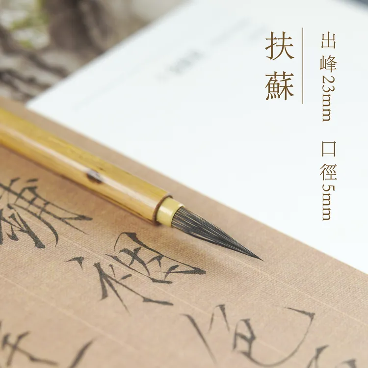 <扶苏>瘦金体毛笔专用专业纯紫毫勾线小楷周三颂书法创作专用