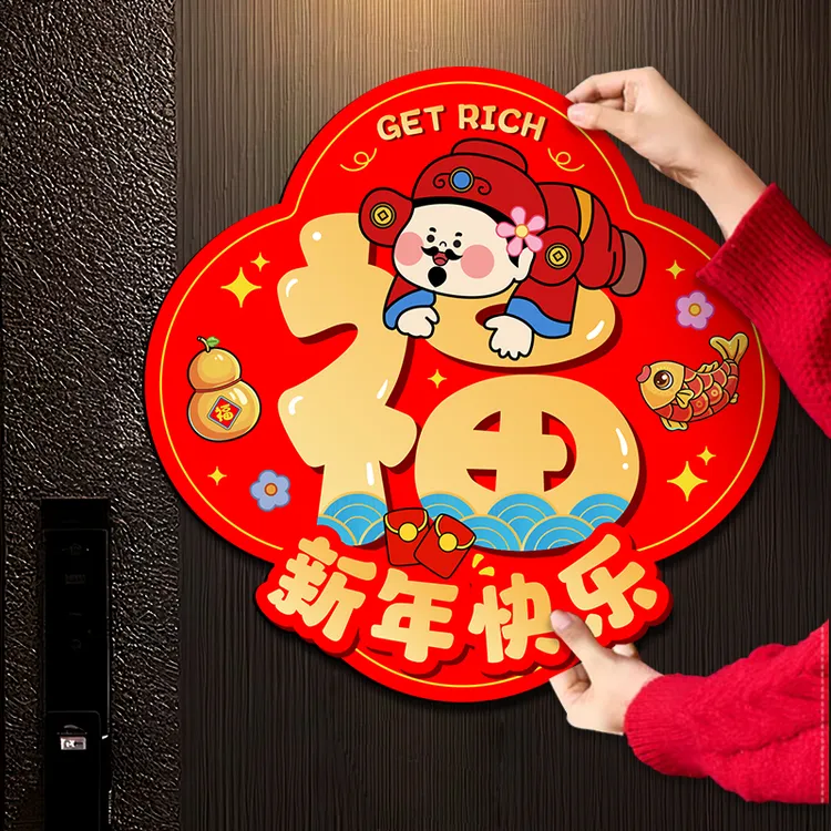 马年磁吸福字贴元旦春节卡通贴纸马上有钱窗户入户门柜贴新年装饰商品图
