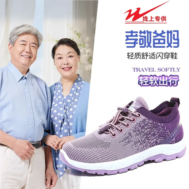 双星八特透气休闲老年人健步鞋网面妈妈鞋运动中老年透气防滑软底
