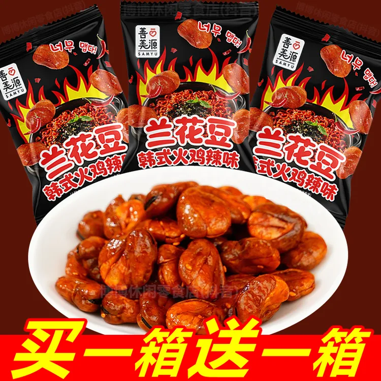 【买一送一】善美源火鸡味兰花豆独立小包装香酥蚕豆下酒休闲小零食