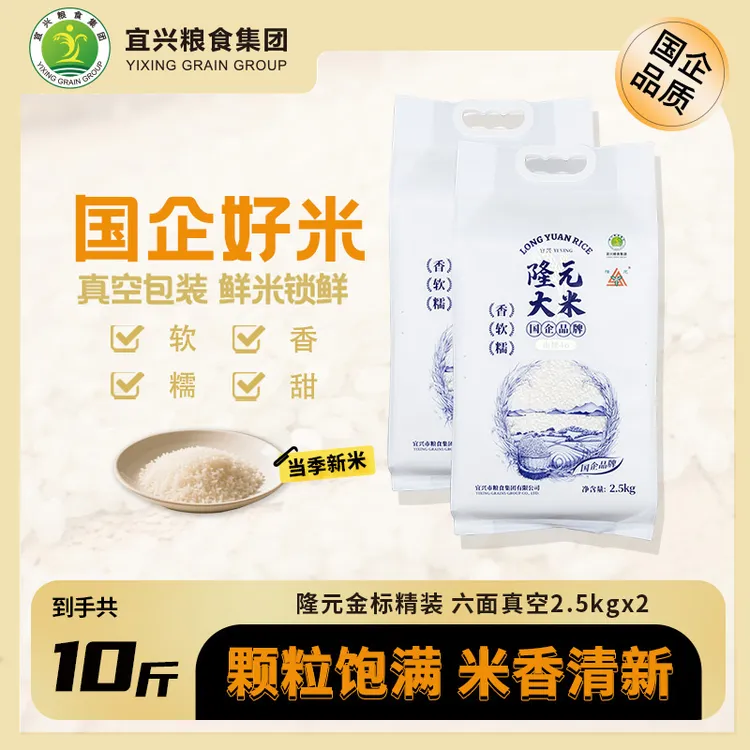 宜兴粮食集团南粳46家用寿司饭团熬粥米囤货装拍一发二共10斤大米