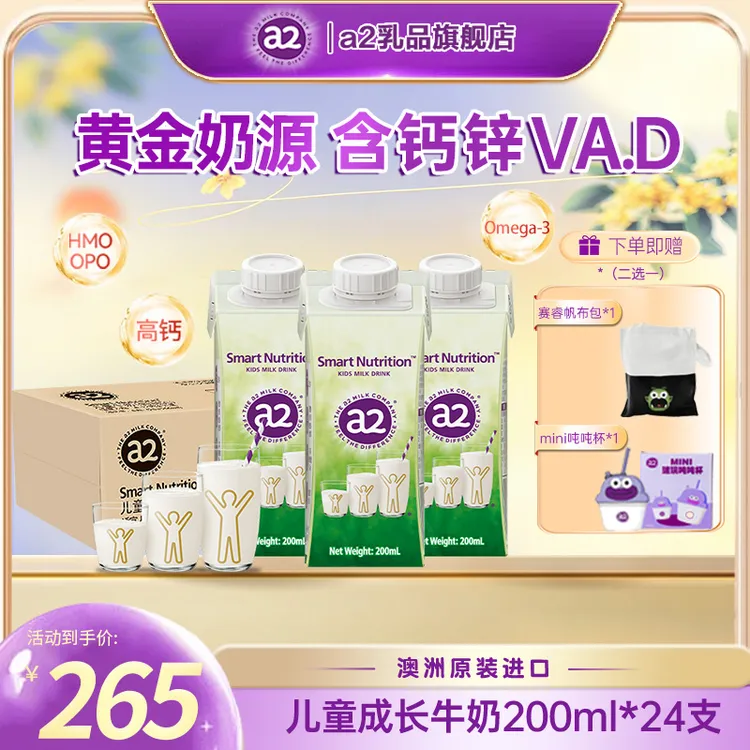 【中秋礼盒】a2澳洲原装进口含A2型蛋白儿童成长牛奶整箱200ml*24盒