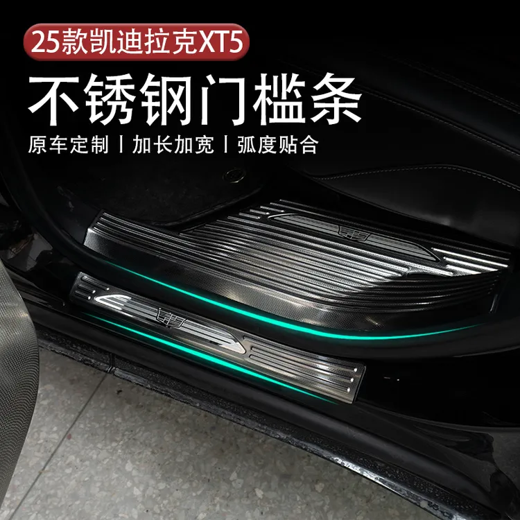 全新25款凯迪拉克改装专用不锈钢门槛条专车用品原车贴合装饰用品