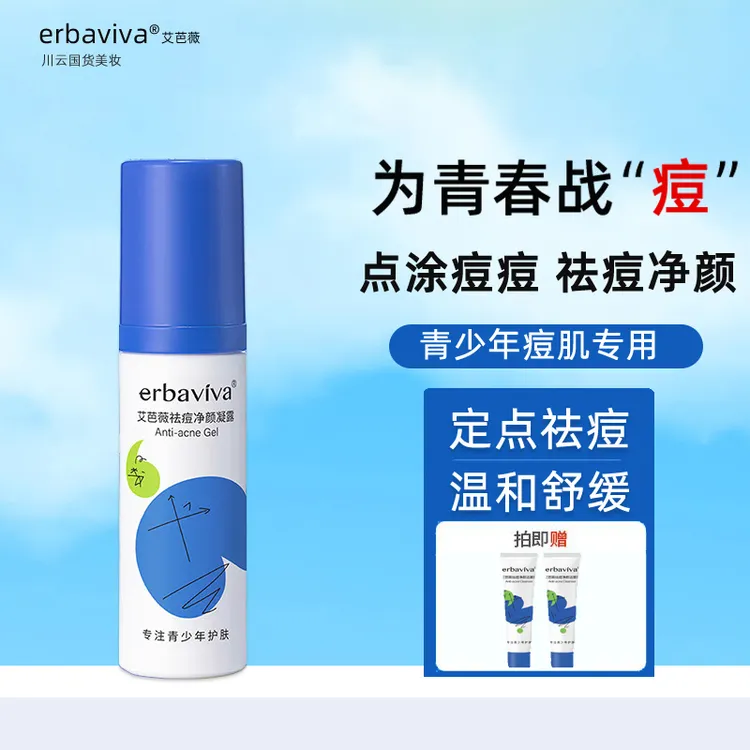 青春期去祛粉刺闭口痘印白头祛痘凝胶学生青少年护肤品控油凝露膏