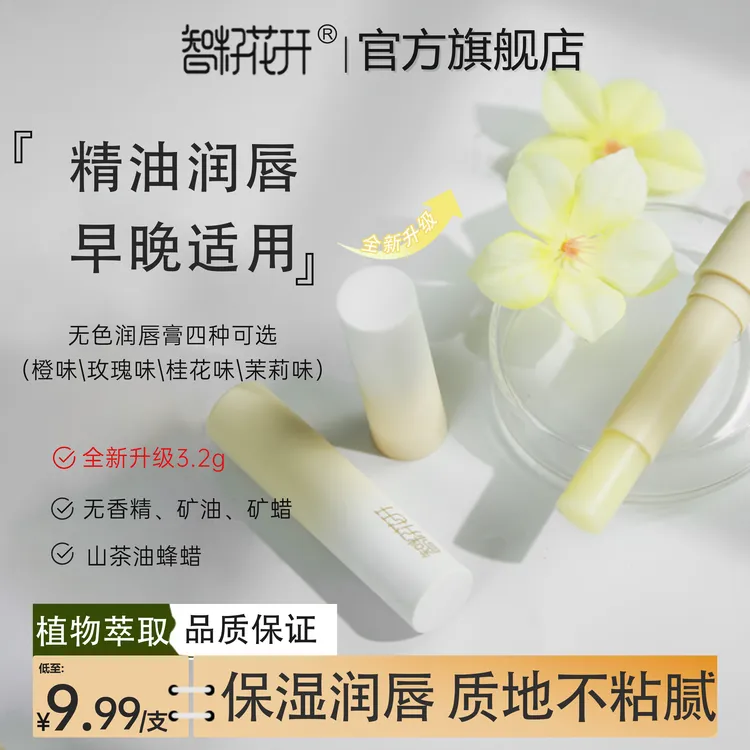 （茶油蜂蜡润唇膏）无色唇膏唇部护理秋冬防干裂天然保湿不油腻