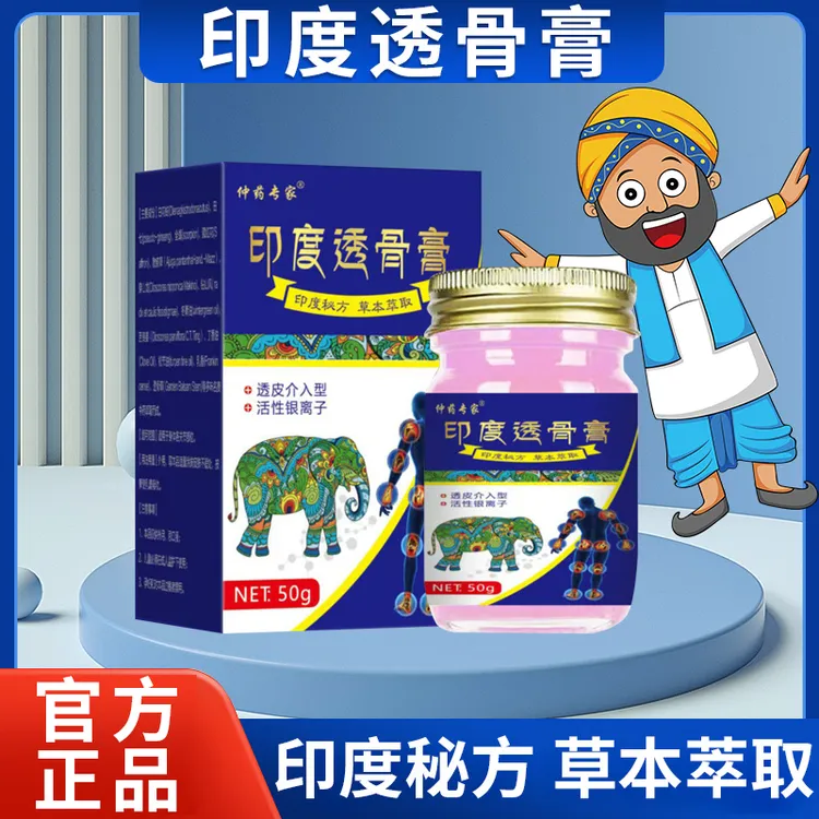印度透骨膏关节痛肩周颈椎痛腰间盘突出膝盖疼痛药膏腰肌劳损膏