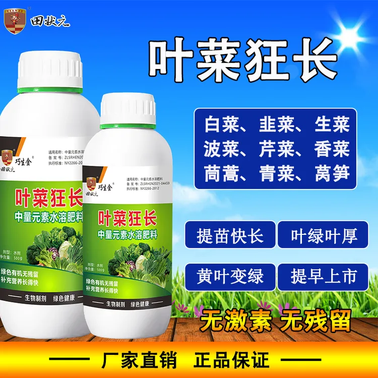 叶菜狂长提苗暴长生根壮苗叶片厚绿增产提质提升口感通用型叶面肥商品图