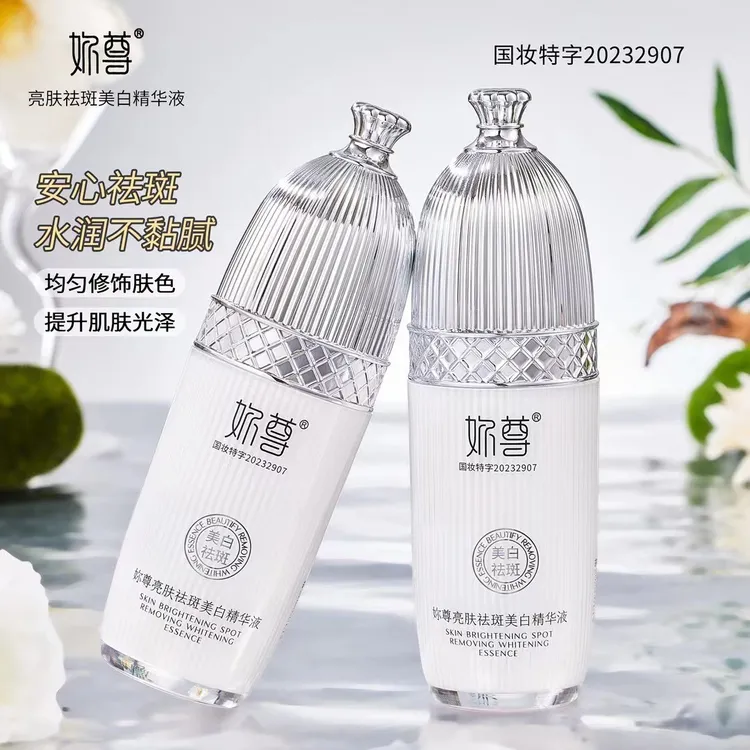 妳尊亮肤祛斑美白精华液补水保湿滋润肌肤面部原液精华露