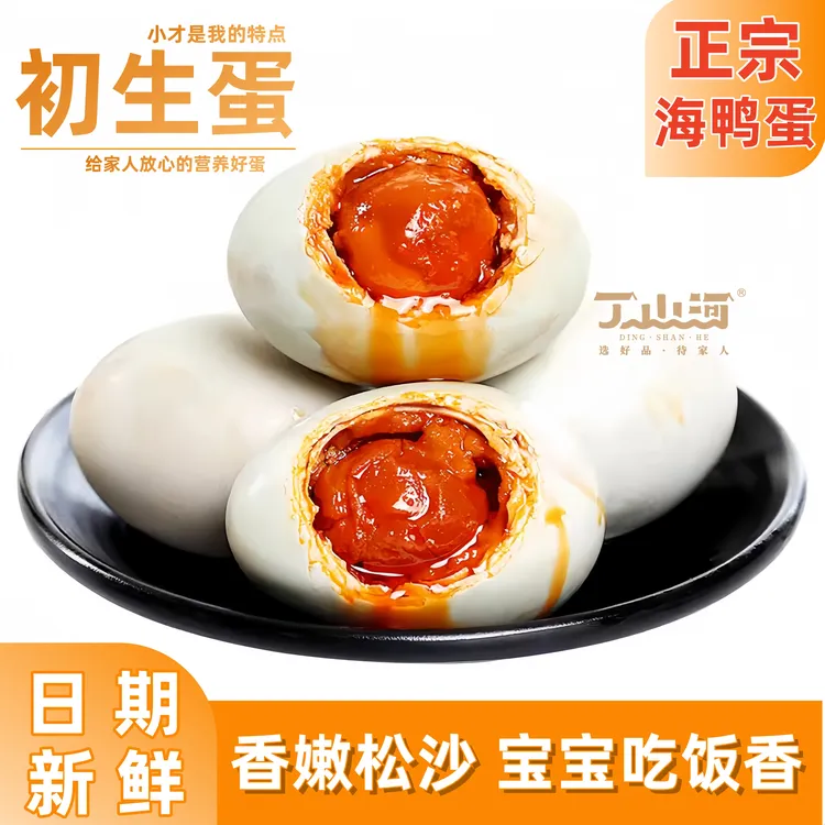 丁山河宁波慈溪湿地散养熟烤海鸭蛋（初生蛋）红心流油咸鸭蛋流油