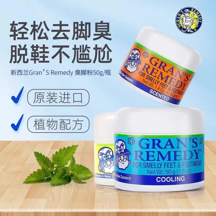 拉萨发货西藏包邮老奶奶臭脚粉鞋袜除臭去脚汗神器防臭异味克星