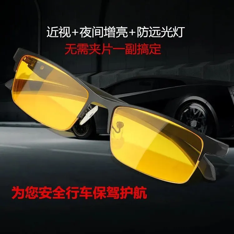 夜视眼镜防远光灯夜间增亮男士司机开车专用日夜两用近视眼镜