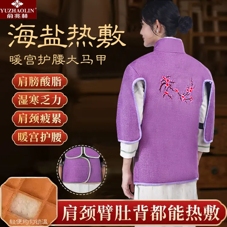 俞兆林电加热马甲海盐热敷包电热艾灸衣护肩膀包胸部热敷全身理疗