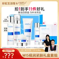 【彩虹夫妇专享】WIS极润紧肤套装水乳霜洁面补水抗皱紧致护肤正品x