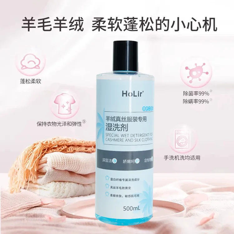 【洪陵羊绒】羊毛真丝洗衣液洗护二合一预防缩水发黄不伤手深层去污