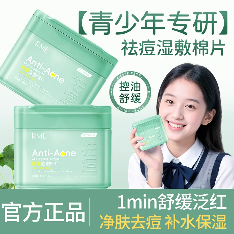 青少年专用祛痘湿敷棉片舒缓控油清洁面膜贴秋冬补水保湿面部护肤