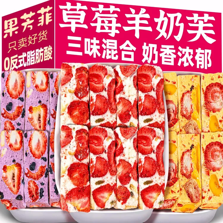 草莓羊奶芙雪花酥拉丝长条饼干解馋独立小包装糕点小零食牛轧糖