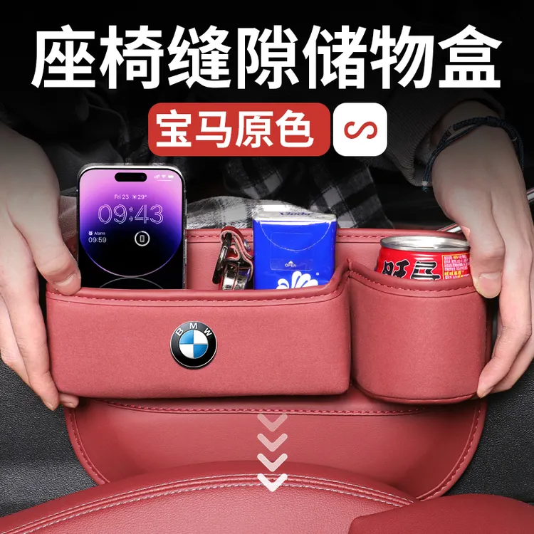 适用宝马座椅夹缝隙储物3系5系7系x1x3x5收纳置物盒车内便携用品